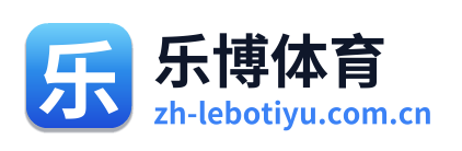乐博体育